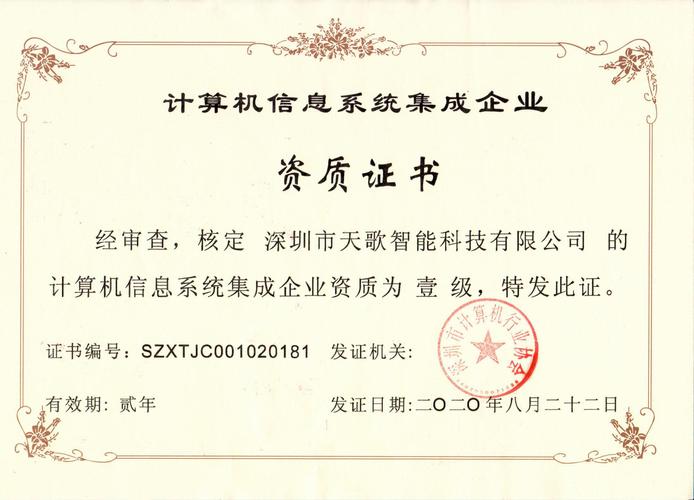 計(jì)算機(jī)信息系統(tǒng)集成資質(zhì)認(rèn)證 企業(yè)邁向高質(zhì)量服務(wù)的關(guān)鍵路徑