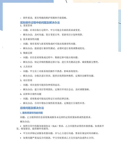 信息系統(tǒng)集成服務(wù)合同
