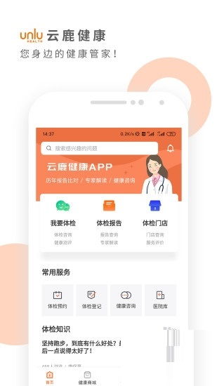 云鹿健康官方電腦版 華軍純凈下載，開啟專業(yè)健康管理咨詢服務(wù)新體驗(yàn)